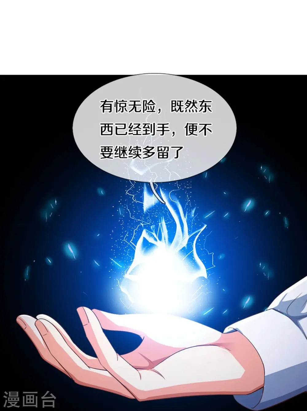 仙尊奶爸当赘婿原著小说漫画,第302话 解封仙体，完美误会2图