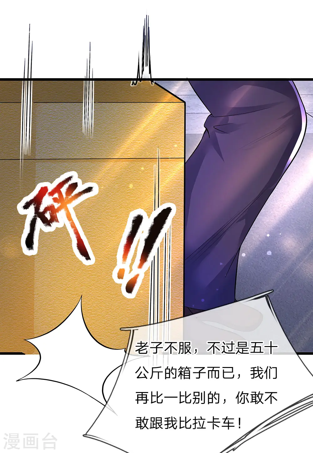 仙尊奶爸当赘婿33漫画,第96话 十吨卡车，随手一扔1图