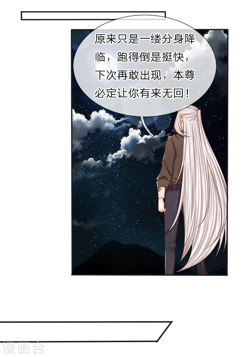 仙尊奶爸当赘婿沈异凌飞语小说漫画,第64话 再敢出现，有来无回！1图