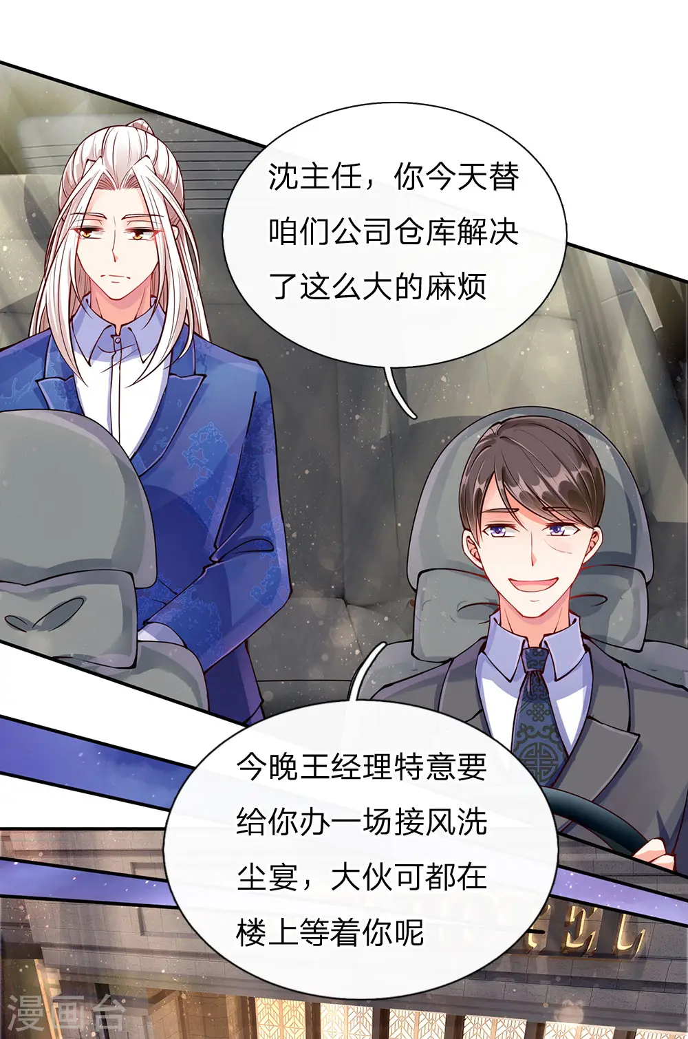 仙尊奶爸当赘婿漫画,第80话 又遇沈家，沈家姐妹1图