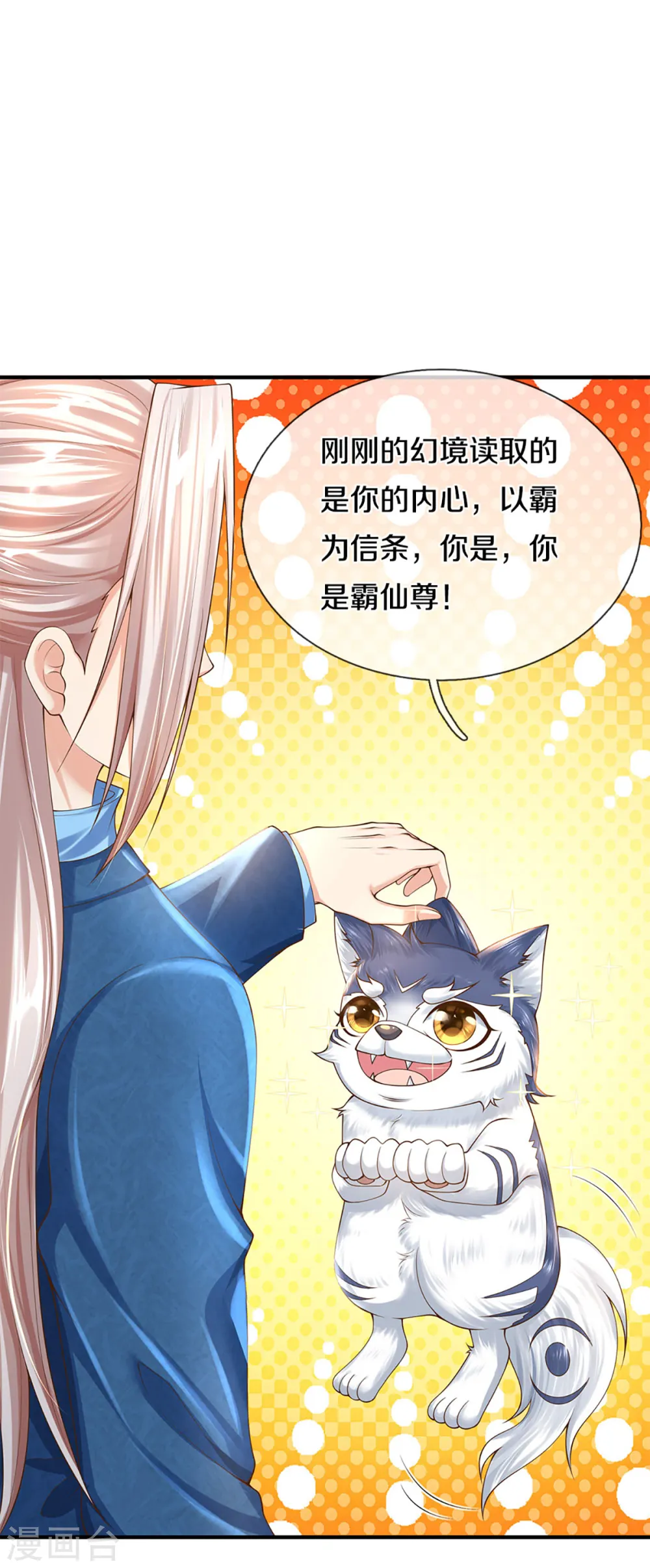 仙尊奶爸当赘婿原著叫什么漫画,第212话 幻梦心狼，故人之宠2图