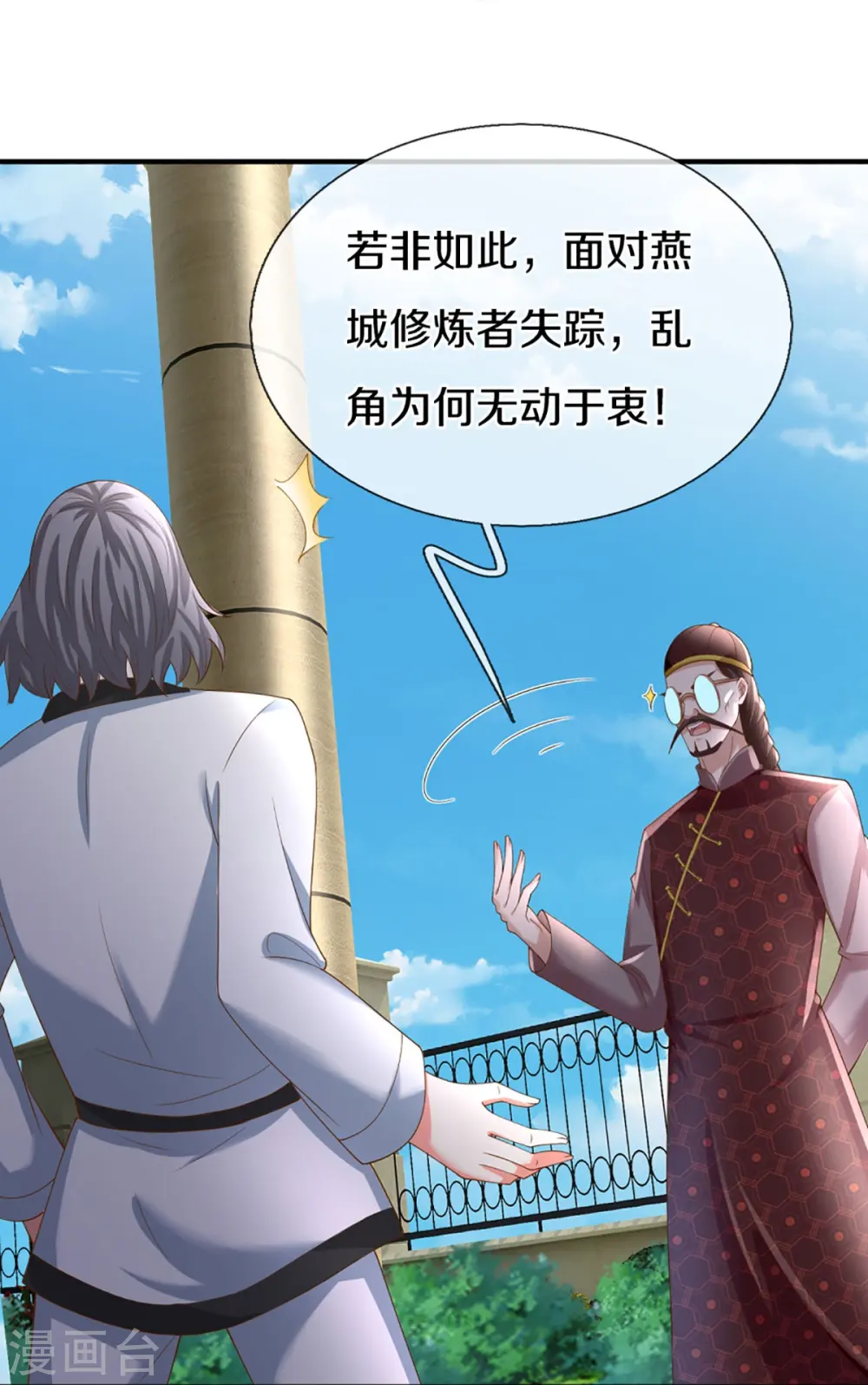 仙尊奶爸当赘婿下拉式免费阅读漫画,第326话 巧遇沈异，真相浮现1图