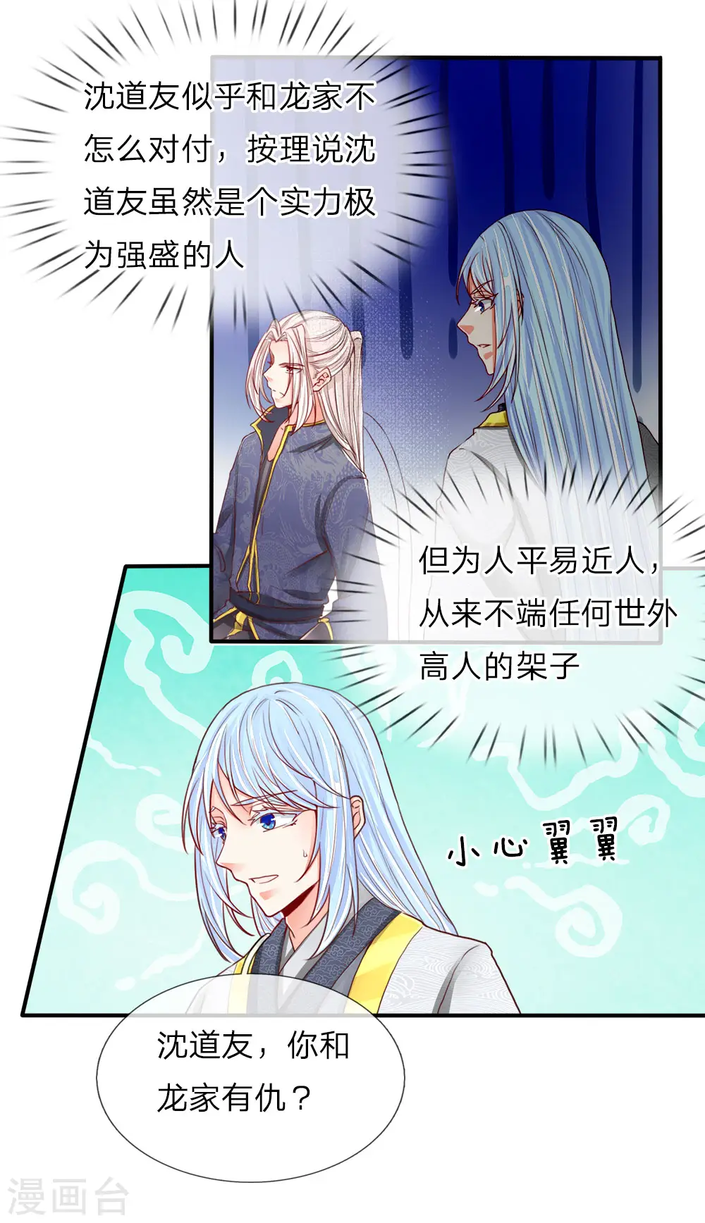 仙尊奶爸当赘婿漫画,第70话 半路拦袭，不自量力1图