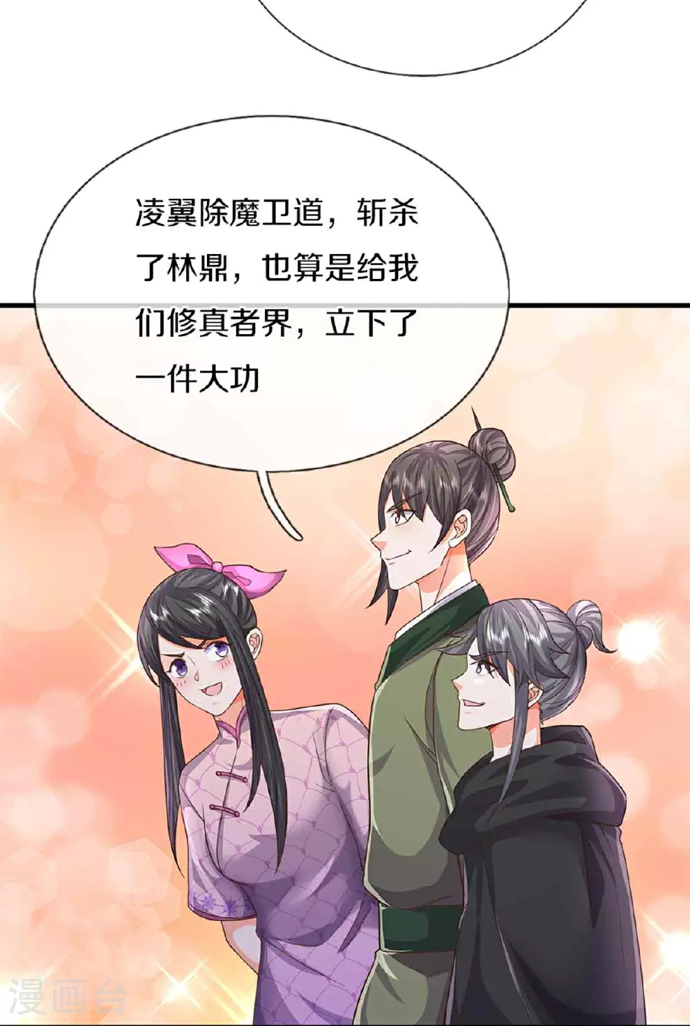 仙尊奶爸当赘婿60话漫画,第375话 大批魔族，拜见师祖1图