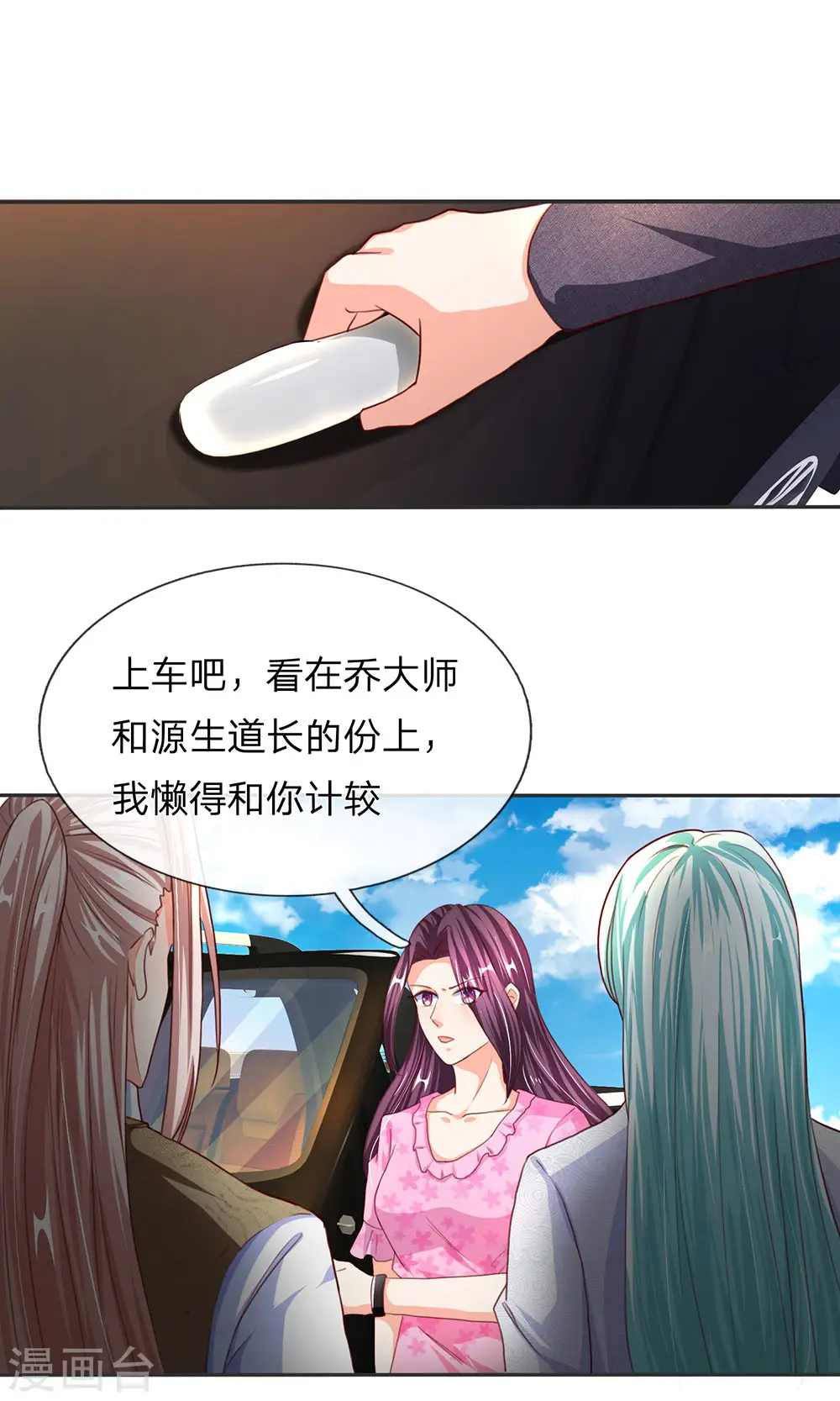 仙尊奶爸当赘婿原著小说漫画,第145话 搭车上山，乔樊阴谋2图