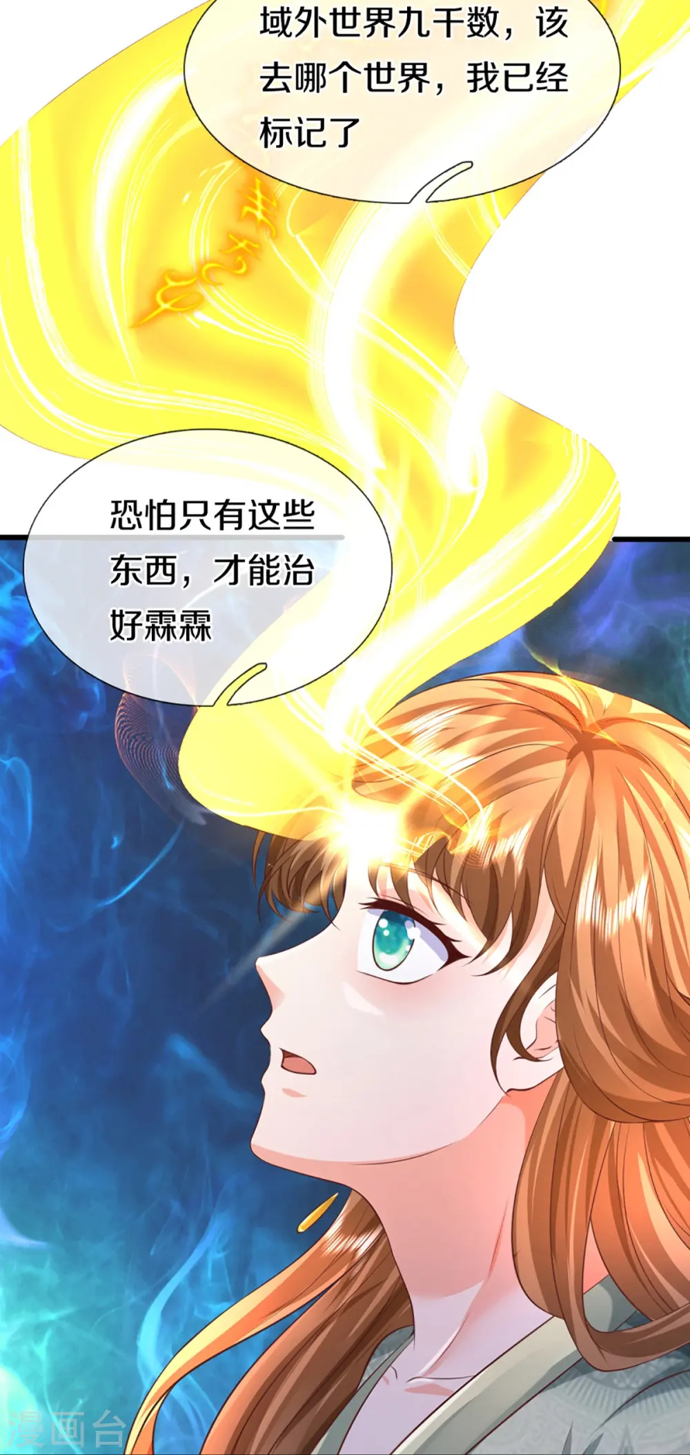 仙尊奶爸当赘婿第2季漫画,第343话 霖霖身世，竟是古族1图