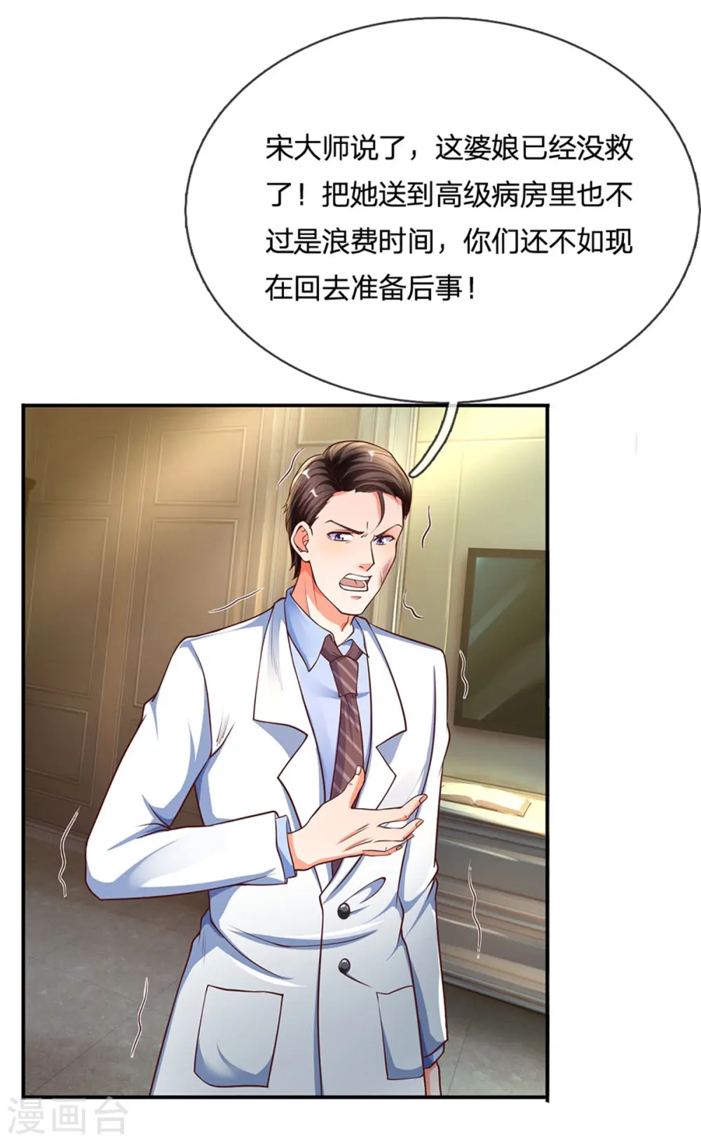 仙尊奶爸当赘婿原著小说漫画,第168话 私立医院，魔兵魔气2图