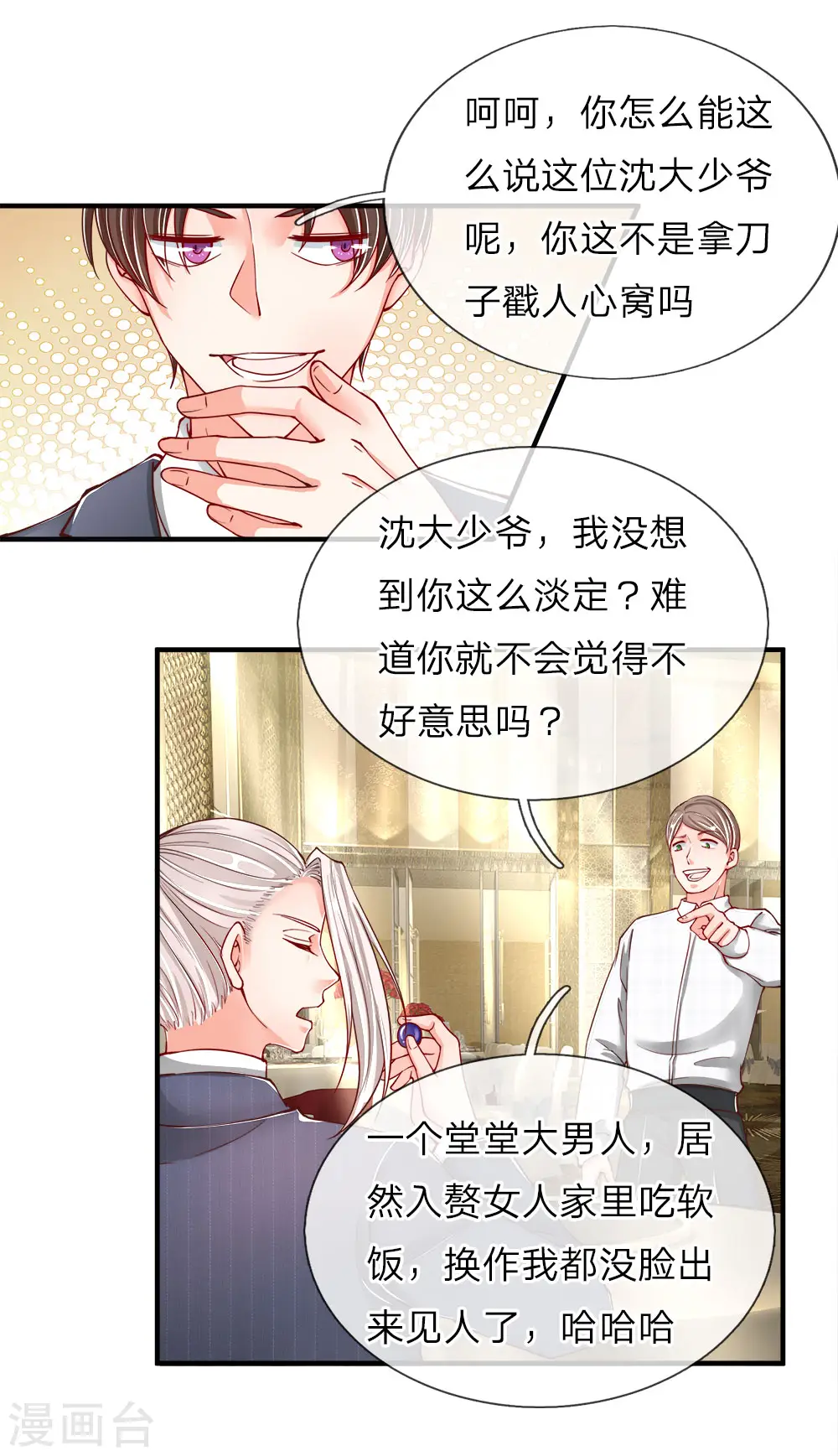 仙尊奶爸当赘婿29漫画,第57话 非亲非故，乱套近乎2图