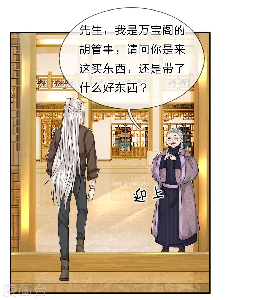 仙尊奶爸当赘婿动漫免费西瓜漫画,第60话 随手一炼，上等灵丹1图