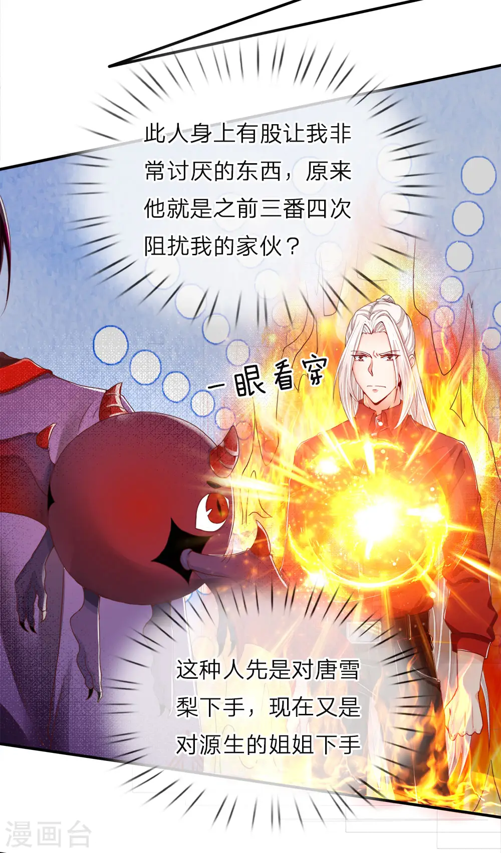 仙尊奶爸当赘婿97集漫画,第50话 障眼之法，也敢造次2图