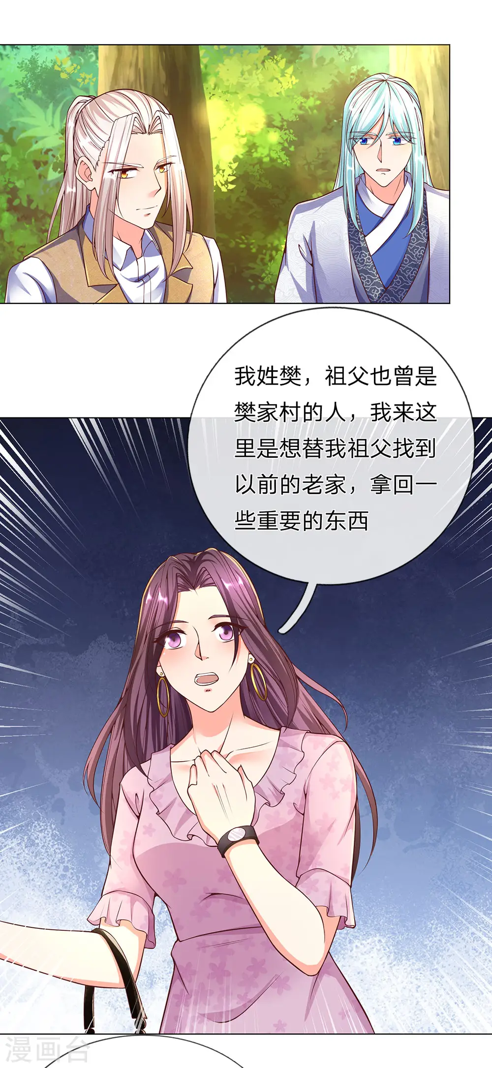 仙尊奶爸当赘婿全集漫画,第147话 诡异大爷，无人野村2图