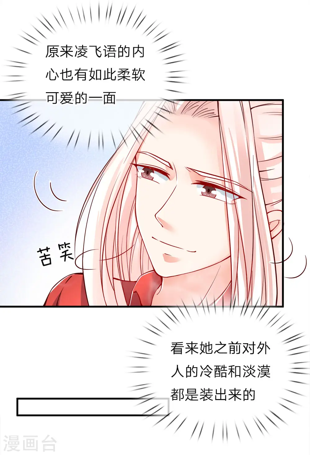 仙尊奶爸当赘婿41漫画,第43话 母女之间，感情升温2图