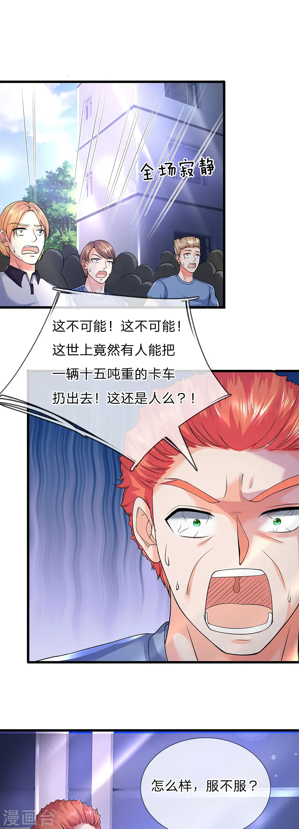 仙尊奶爸当赘婿小说沈异凌飞语漫画,第97话 拳击比赛，一指弹飞1图