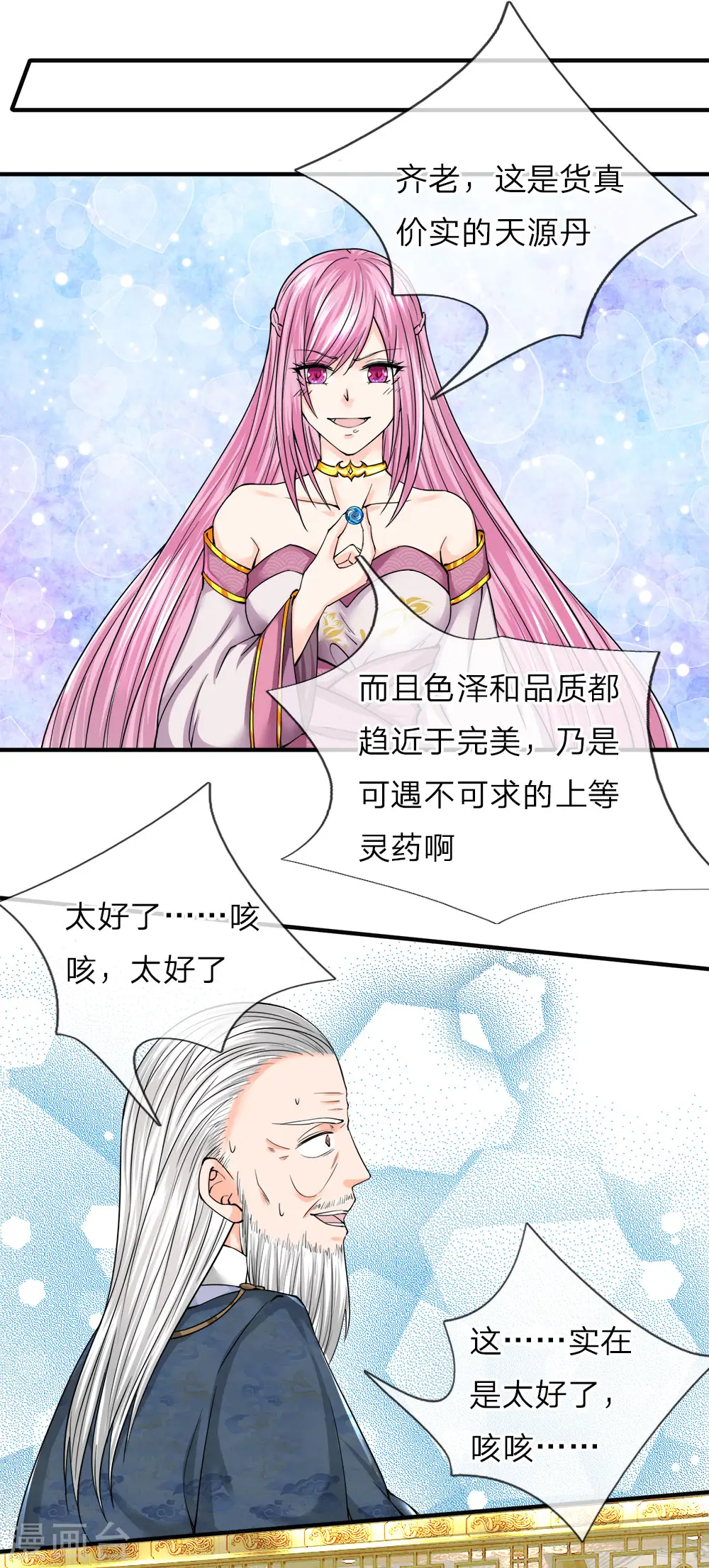 仙尊奶爸当赘婿第一集漫画,第61话 齐老家主，半壁江山1图