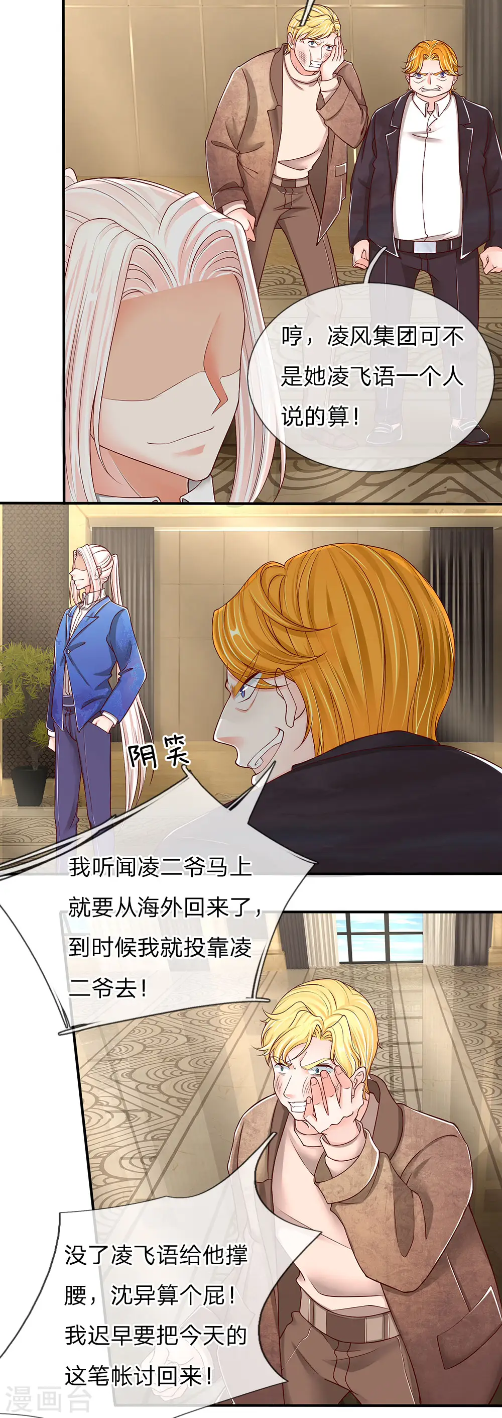 仙尊奶爸当赘婿88漫画,第90话 撤销经理，沈异担任2图