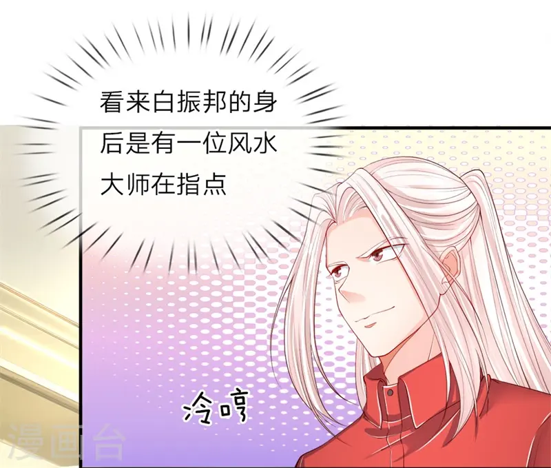 仙尊奶爸当赘婿动漫免费西瓜漫画,第33话 独闯白家，谁敢阻我2图