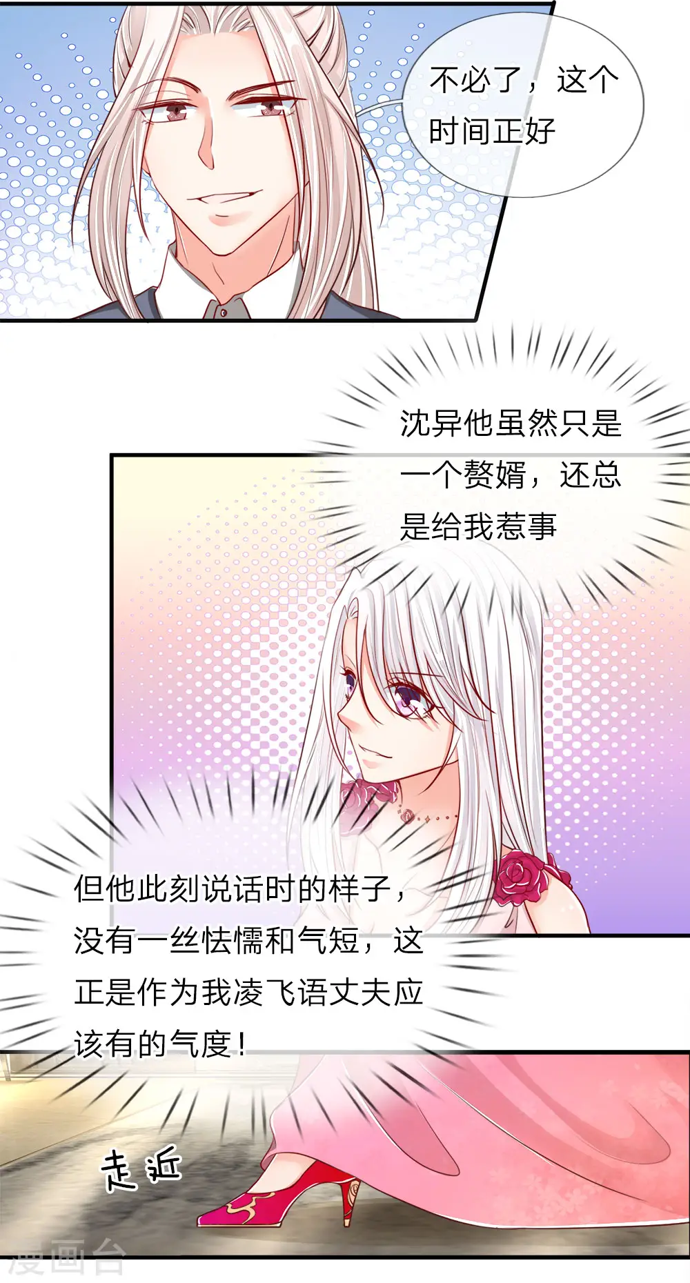 仙尊奶爸当赘婿下拉式免费阅读漫画,第58话 血雨腥风，那又如何2图