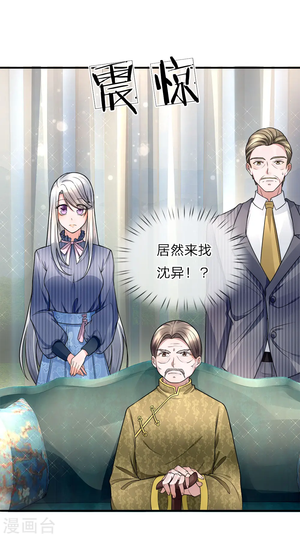 仙尊奶爸当赘婿原著小说漫画,第16话 白家震怒，交出沈异2图