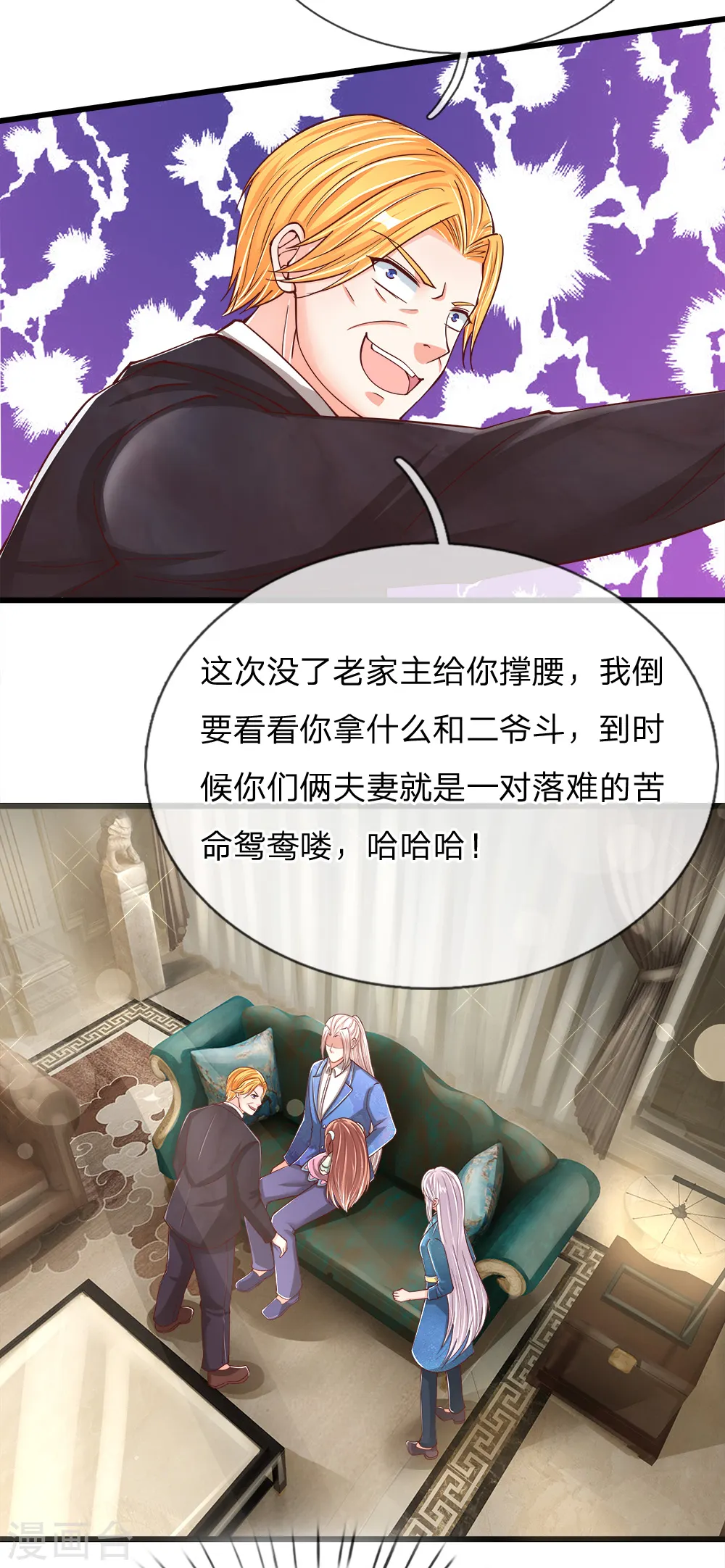 仙尊奶爸当赘婿视频漫画,第126话 被逼道歉，狗仗人势2图