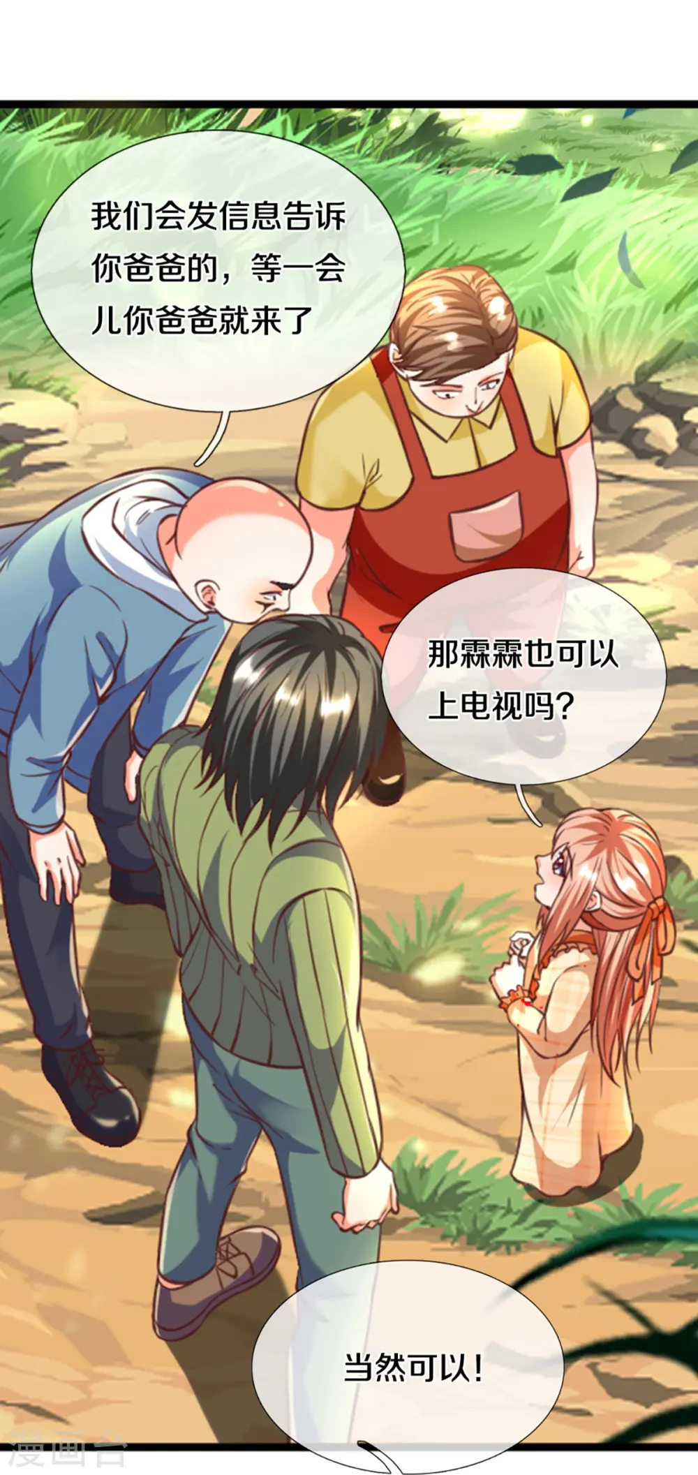 仙尊奶爸当赘婿动漫免费观看完整版星辰漫画,第227话 不太聪明，天福禄寿2图