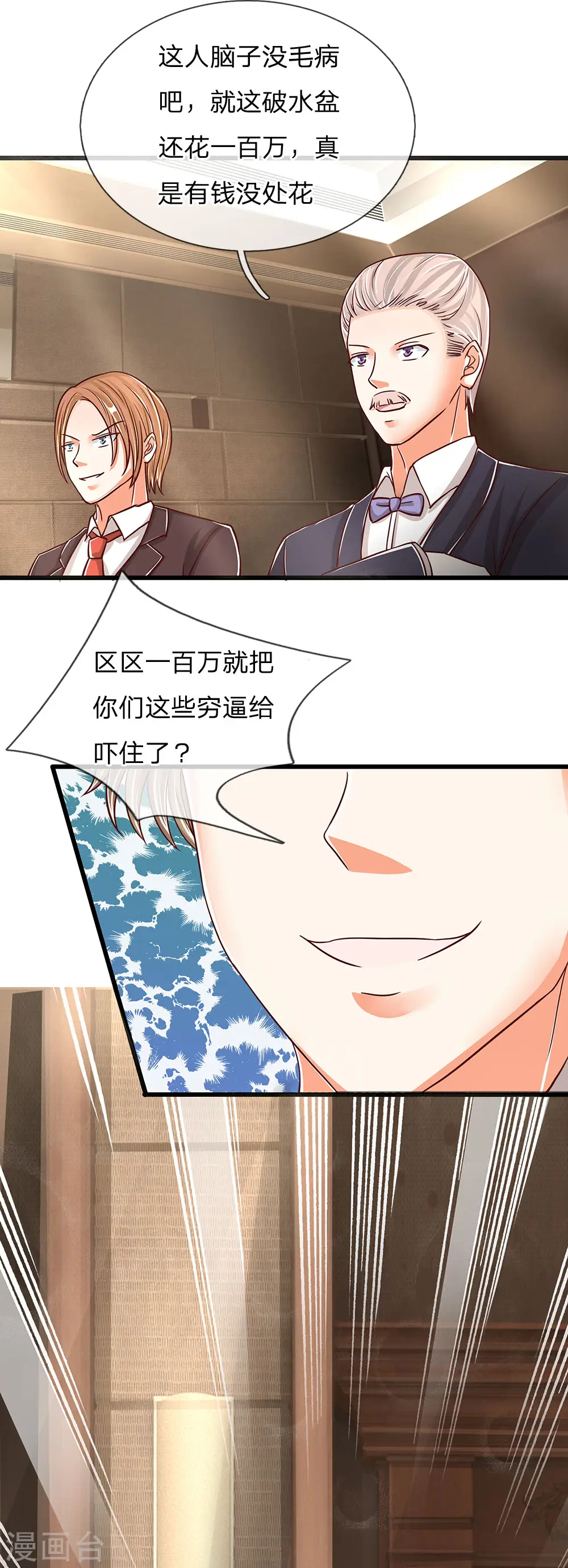 仙尊奶爸当赘婿66漫画,第109话 微弱龙气，故意抬价1图