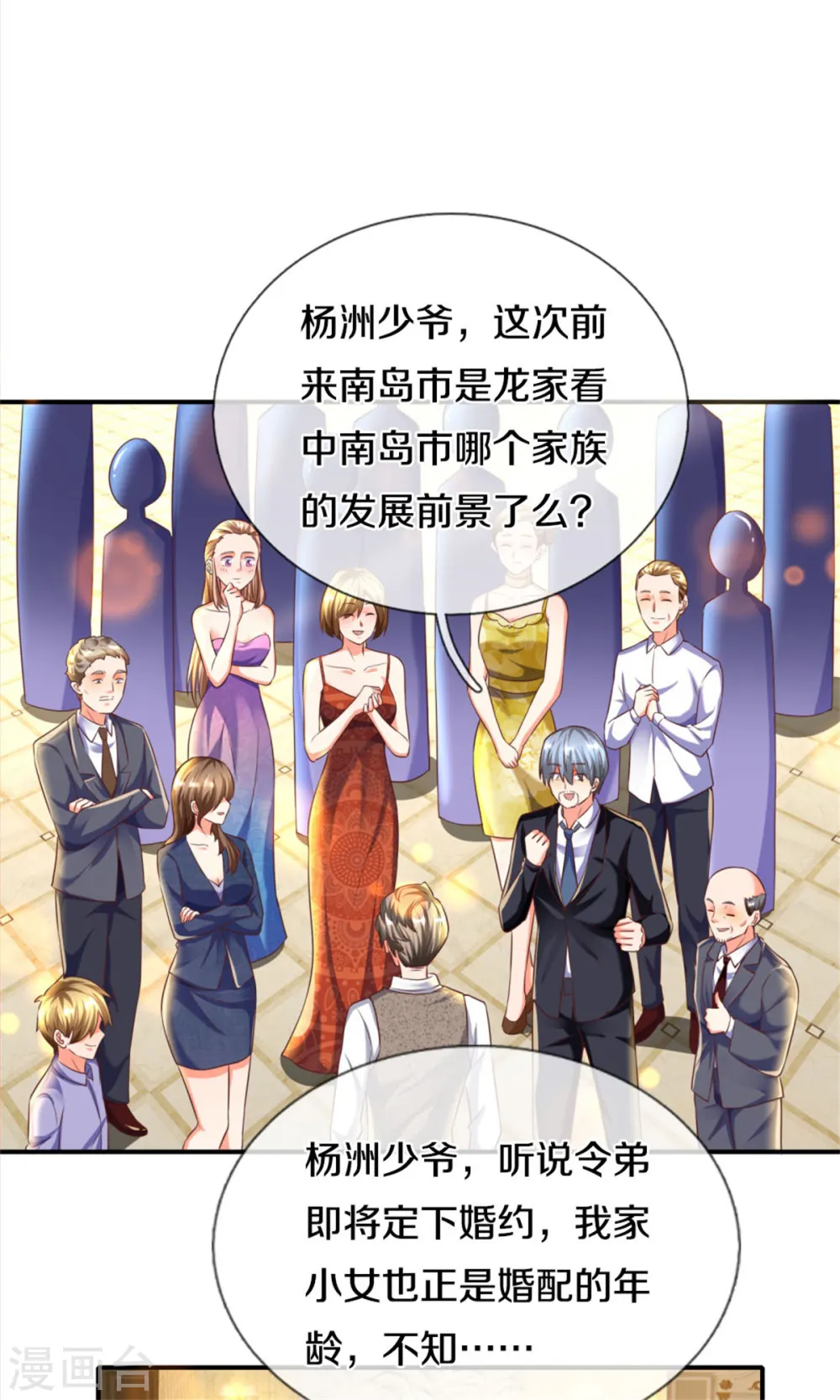 仙尊奶爸当赘婿沈异凌飞语小说漫画,第194话 背信弃义，清尘发难1图