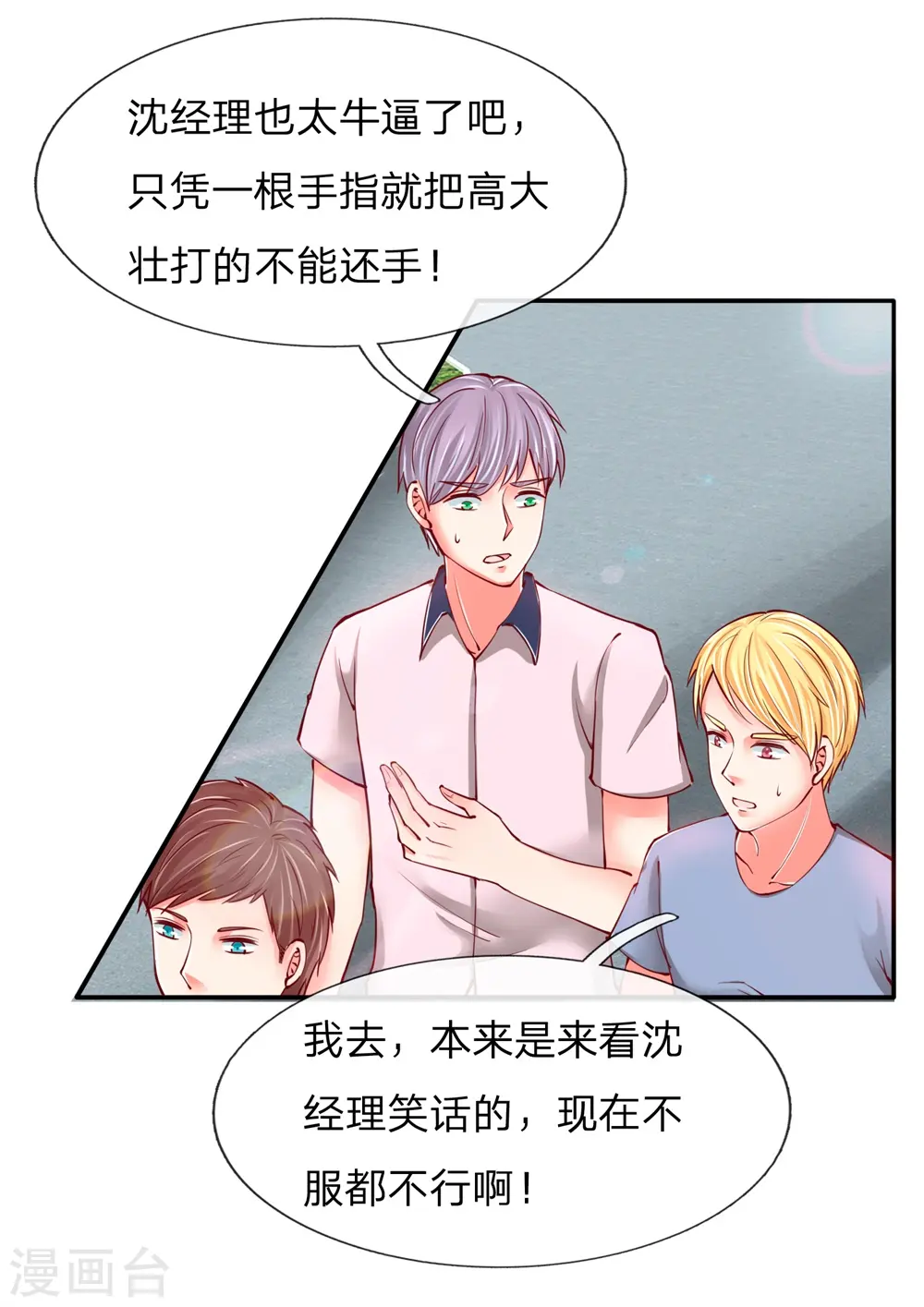 仙尊奶爸当赘婿45漫画,第98话 全体服输，幕后主使1图