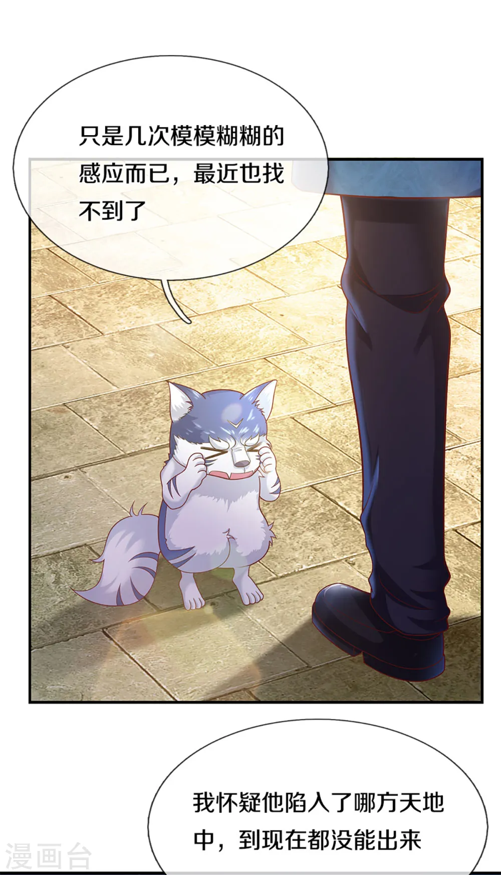 仙尊奶爸当赘婿主角漫画,第220话 病未治好，天狼消息2图