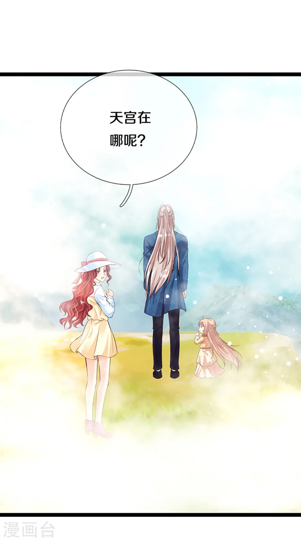 仙尊奶爸当赘婿原著小说漫画,第209话 故友旧居，天宫开启2图