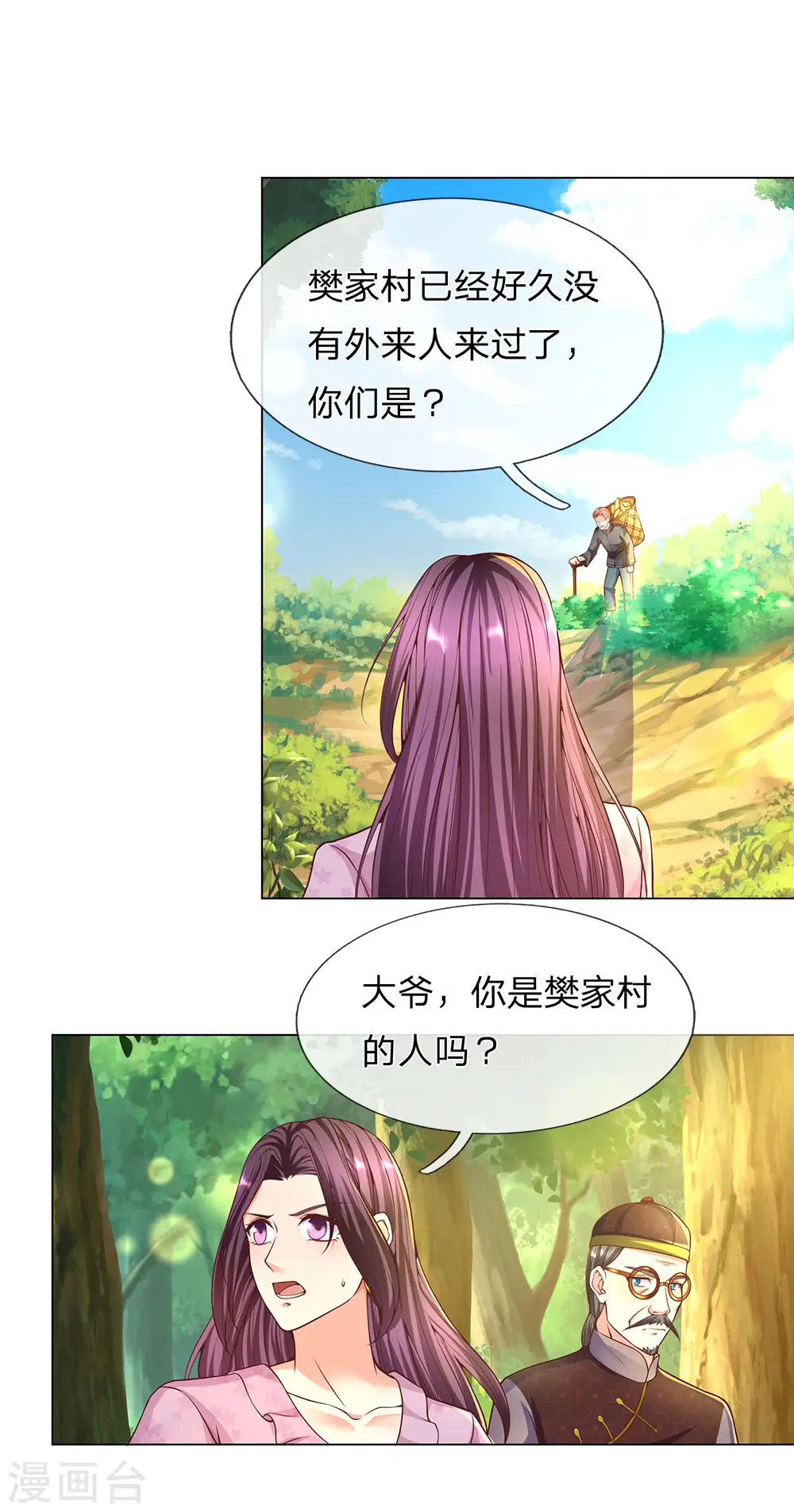 仙尊奶爸当赘婿全集漫画,第147话 诡异大爷，无人野村1图