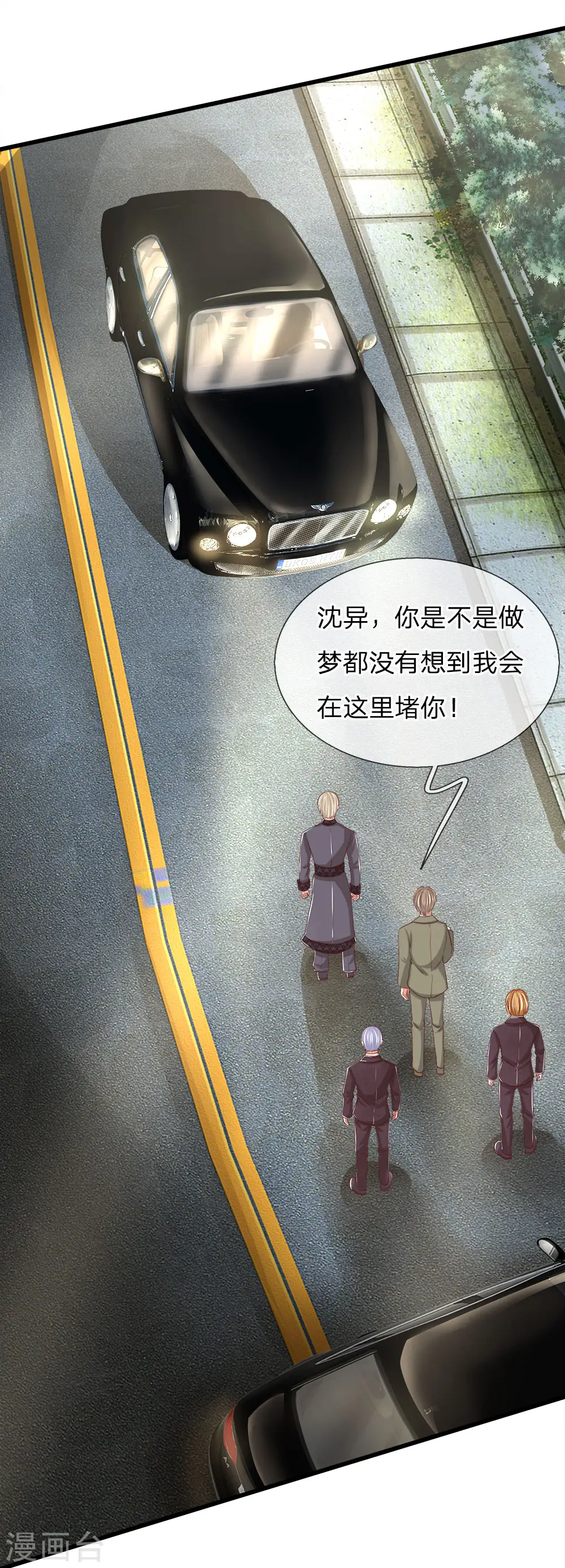 仙尊奶爸当赘婿66漫画,第114话 堵路拦截，危机四伏1图