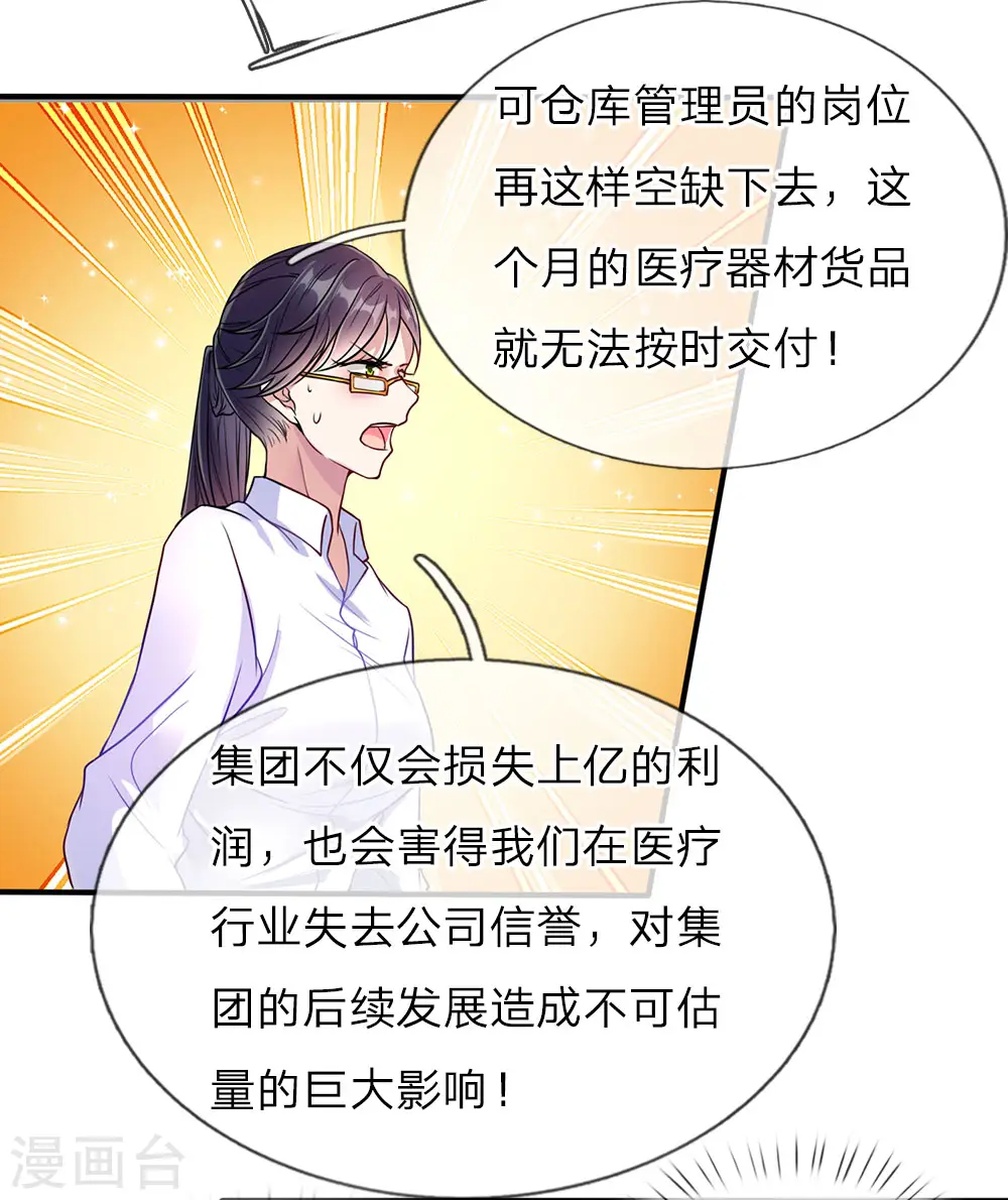 仙尊奶爸当赘婿动漫第二季漫画,第73话 爸爸你快，帮帮妈妈2图