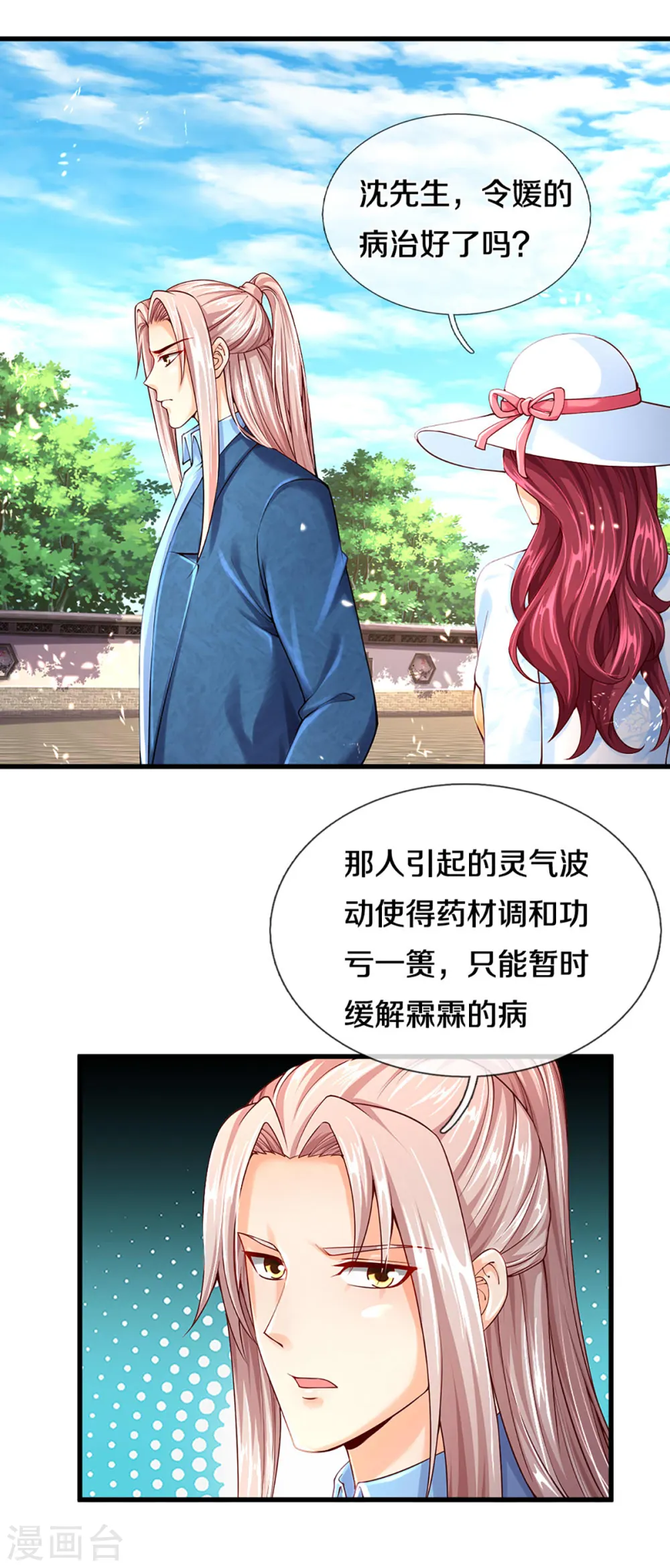 仙尊奶爸当赘婿主角漫画,第220话 病未治好，天狼消息1图