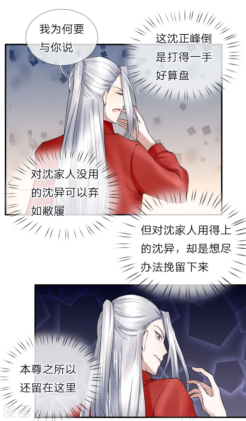 仙尊奶爸当赘婿88漫画,第40话 凌家赘婿，利用价值1图