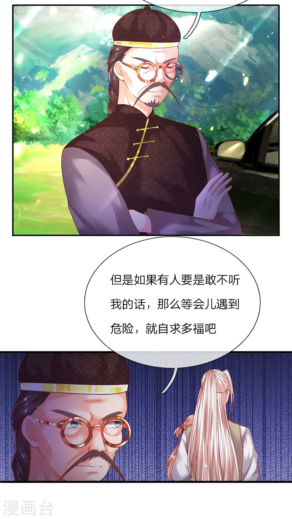 仙尊奶爸当赘婿解说漫画,第146话 古墓藏宝，樊家山村2图