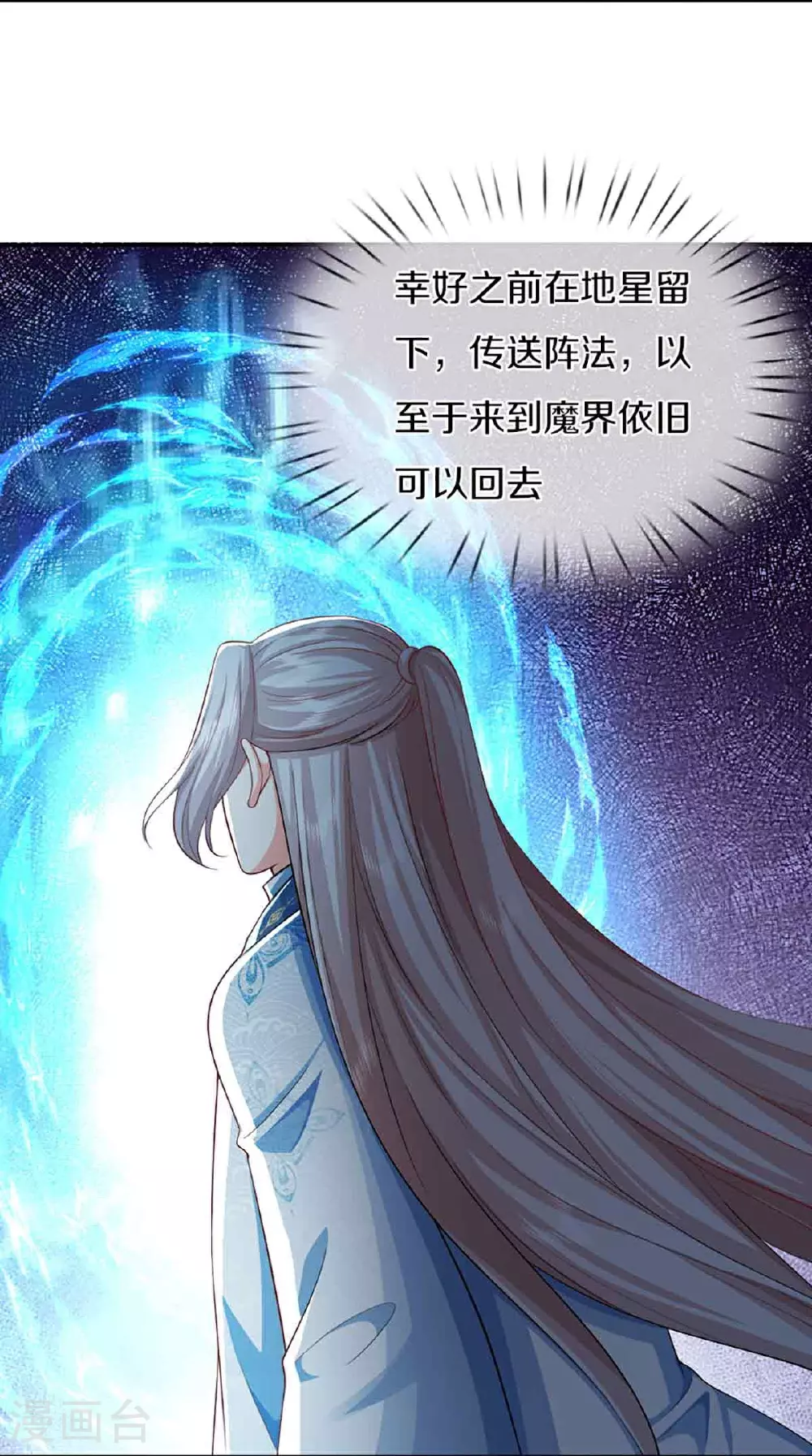 仙尊奶爸当赘婿97集漫画,第379话 魔身千万，尽管来便是2图