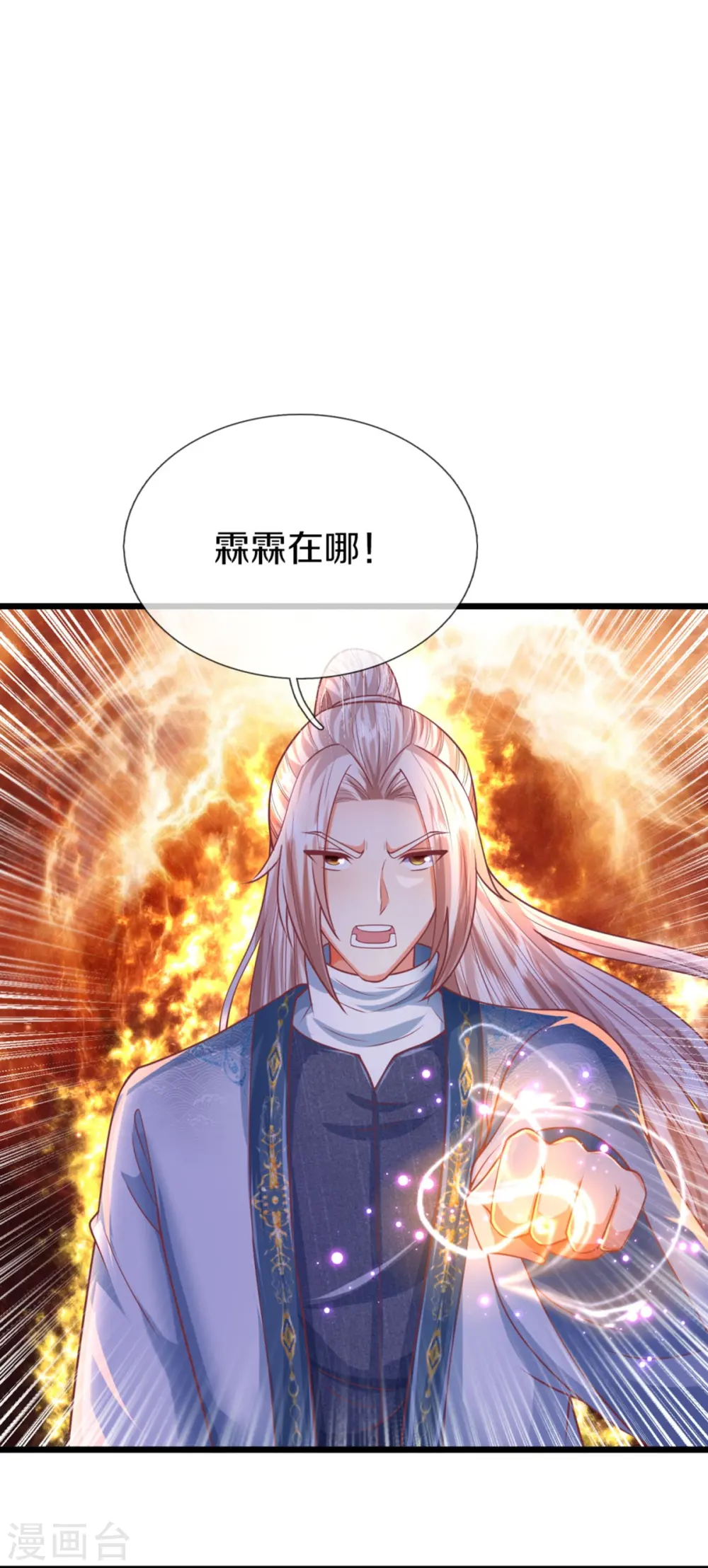 仙尊奶爸当赘婿45漫画,第327话 乌合阵法，落入陷阱2图