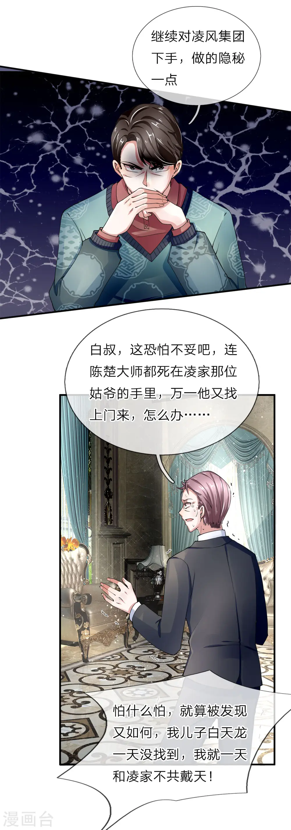 仙尊奶爸当赘婿60漫画,第36话 区区赘婿，有何好怕？1图