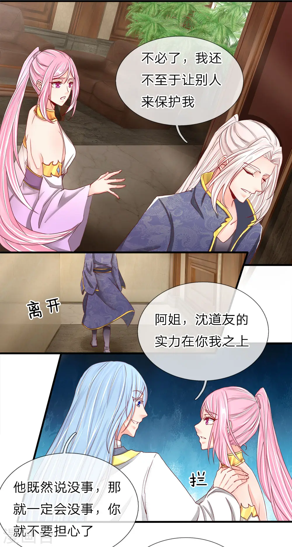 仙尊奶爸当赘婿最新漫画,第70话 半路拦袭，不自量力1图