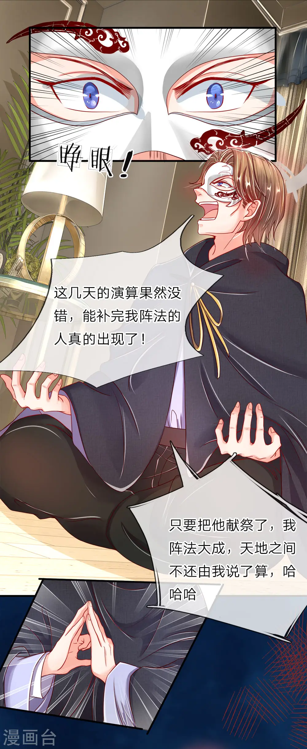 仙尊奶爸当赘婿原著小说漫画,第18话 有我护你，一世无忧1图