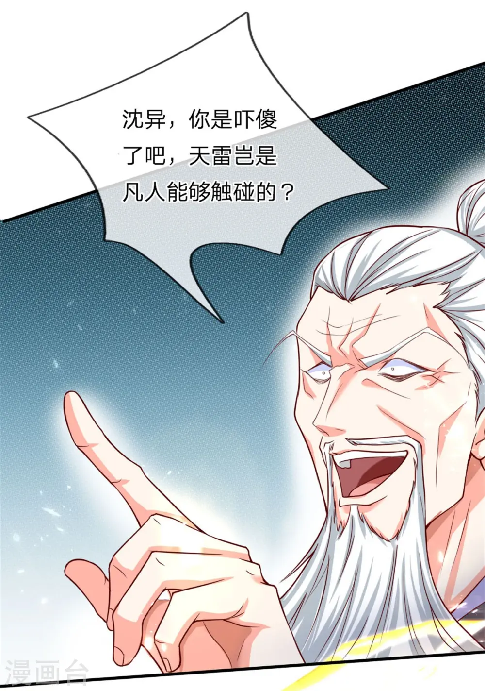 仙尊奶爸当赘婿在线播放漫画,第184话 区区天雷，听我号令1图