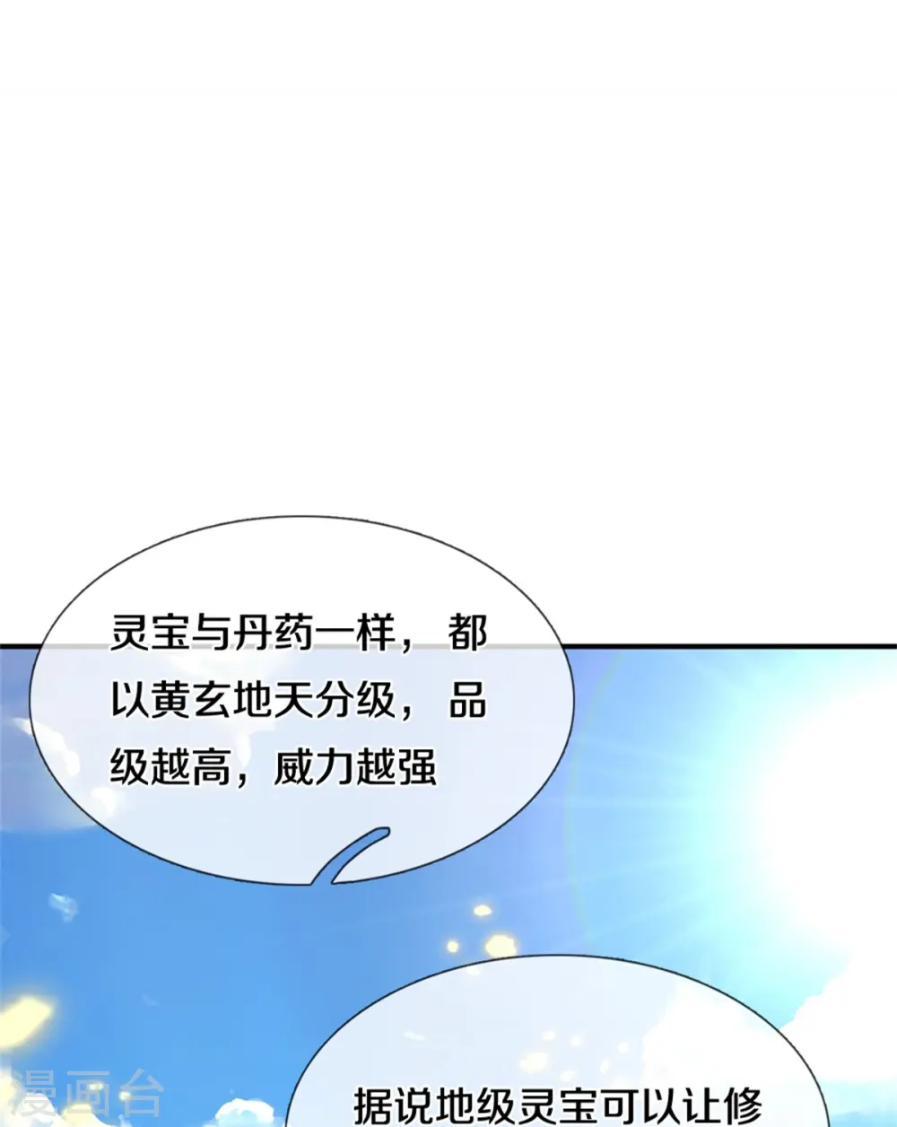 仙尊奶爸当赘婿第三集漫画,第239话 沈异怒赴，修真联盟1图