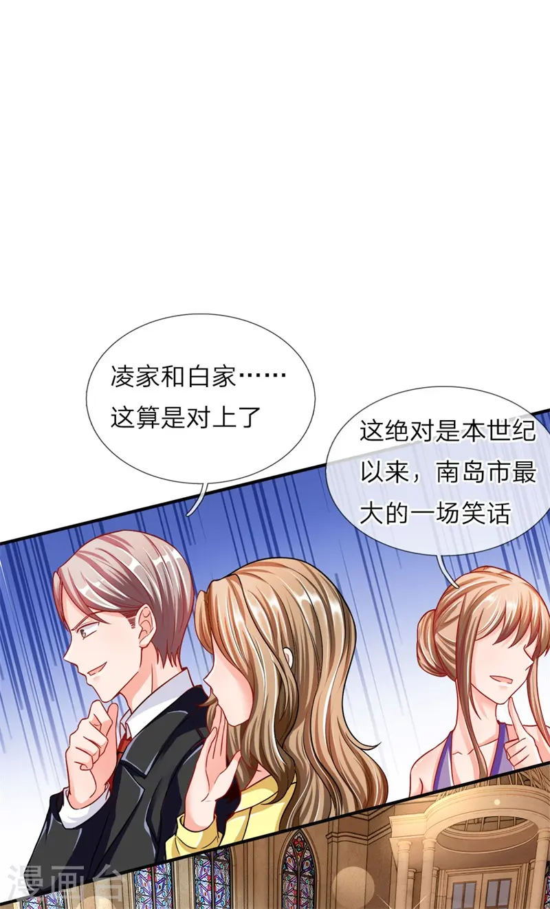 仙尊奶爸当赘婿下拉式免费阅读漫画,第4话 翻脸无情，凌家震怒1图