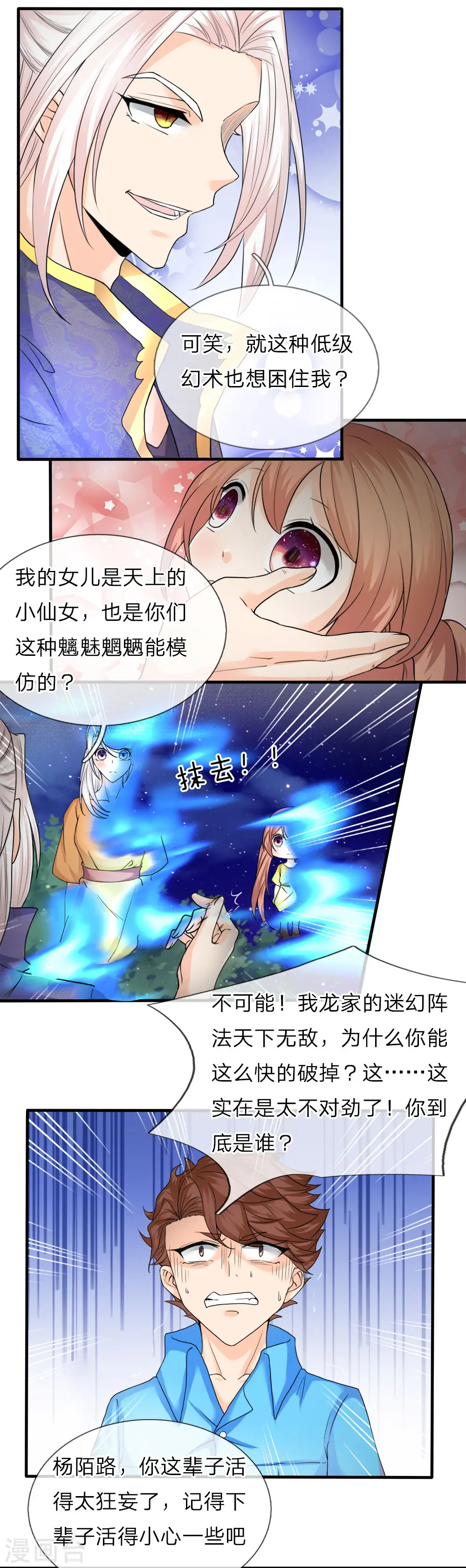 仙尊奶爸当赘婿60漫画,第71话 拿李清尘，换你弟弟1图