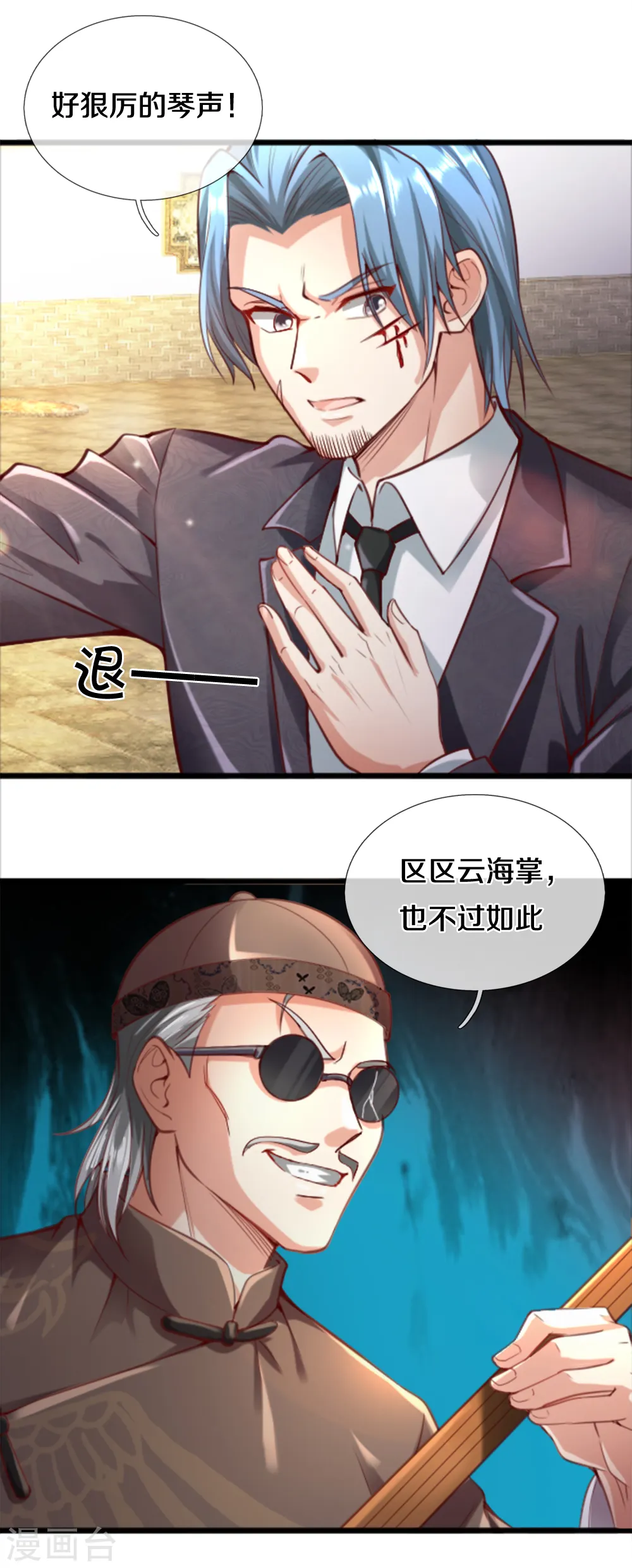 仙尊奶爸当赘婿最新漫画,第215话 局势反转，三眼真君2图