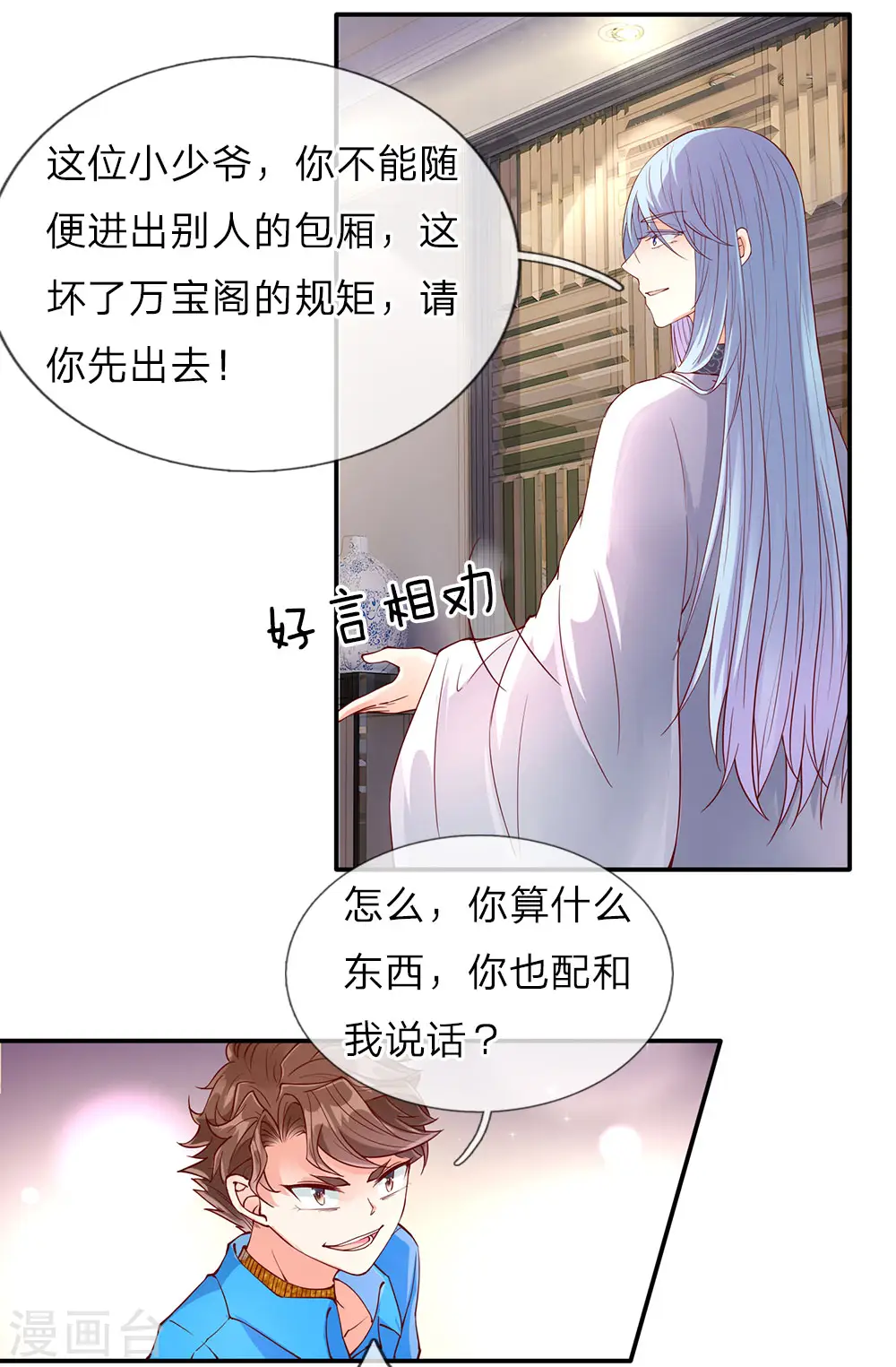 仙尊奶爸当赘婿下拉式免费阅读漫画,第69话 龙家子弟，天道宠儿1图