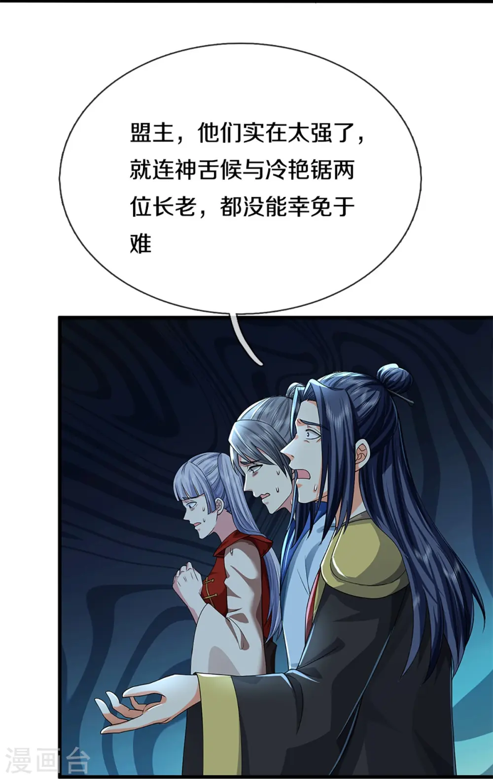 仙尊奶爸当赘婿第二部漫画,第342话 集结力量，追杀沈异1图