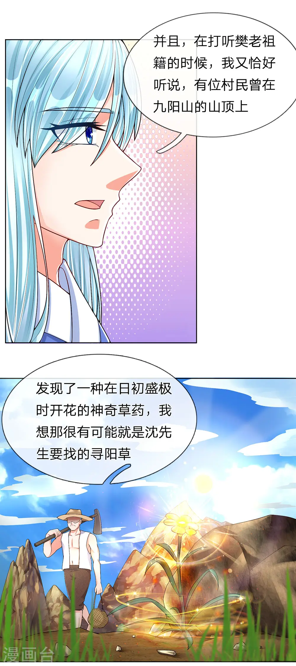 仙尊奶爸当赘婿在线播放漫画,第144话 去往九阳，樊家小姐1图