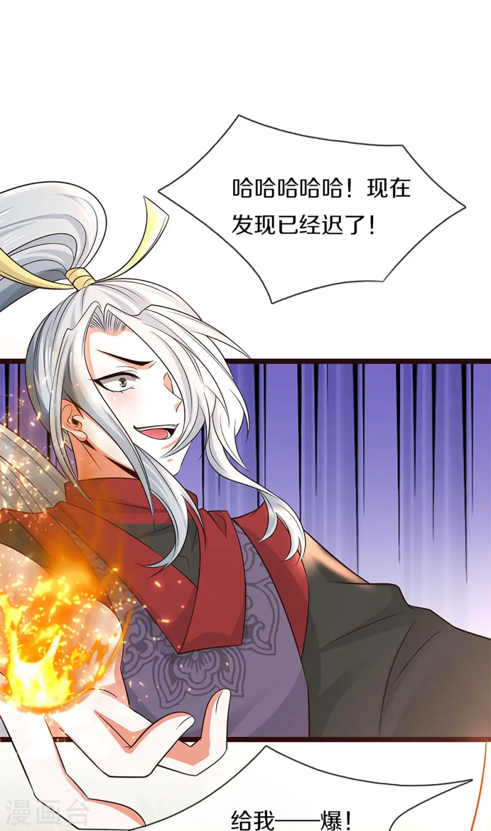 仙尊奶爸当赘婿解说漫画,第236话 爆符被破，不周山出1图