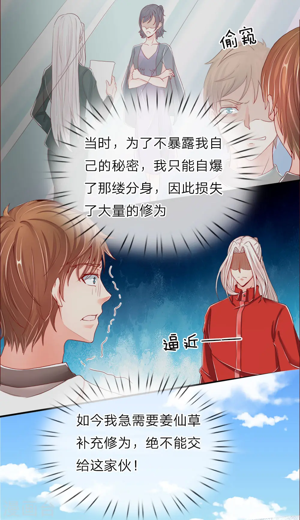 仙尊奶爸当赘婿动漫免费观看全集漫画,第50话 障眼之法，也敢造次2图